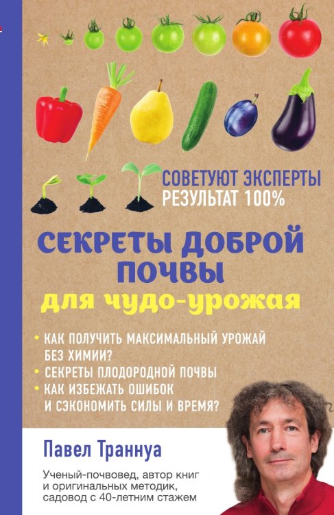 Секреты доброй почвы для чудо-урожая