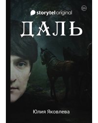 Даль