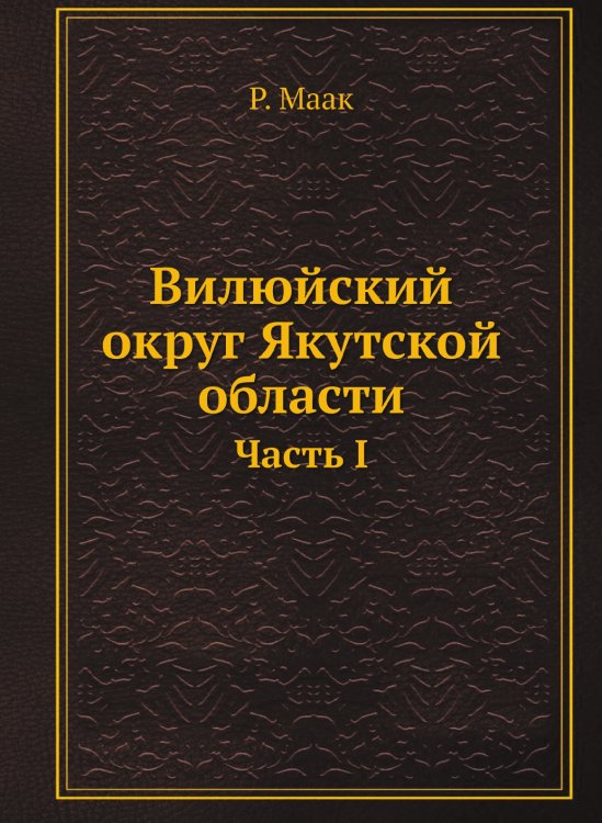 Вилюйский округ Якутской области