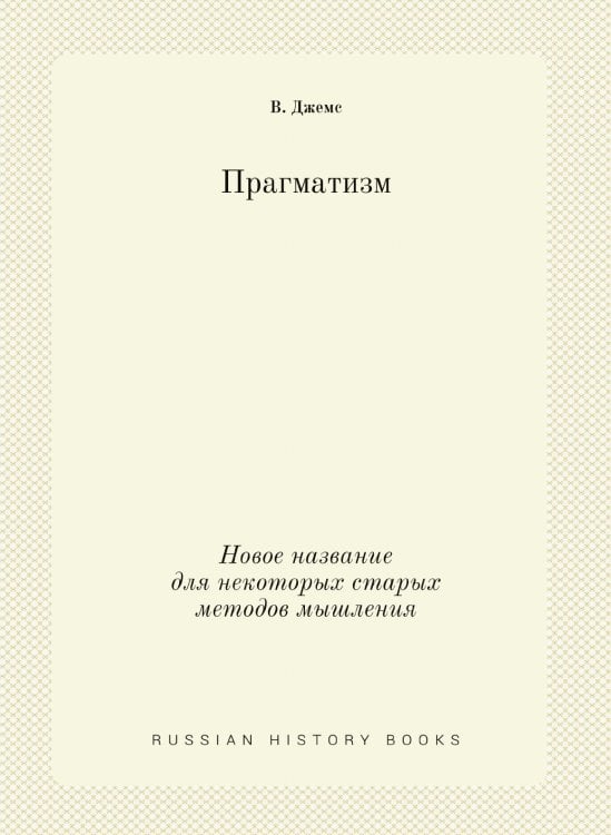 Прагматизм