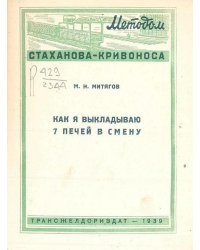 Как я выкладываю 7 печей в смену