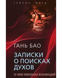 Записки о поисках духов