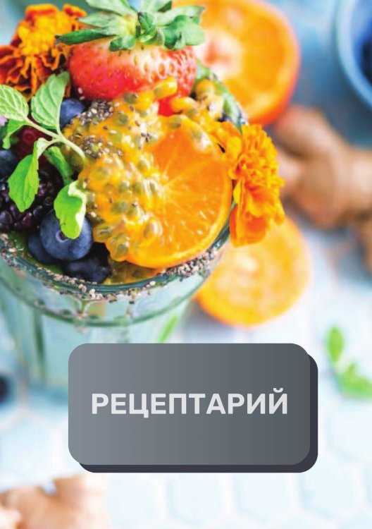 Обложка книги «Рецептарий (книга записи рецептов), премиум (подарочное) издание, 80 страниц» — автора нет, ISBN 9785521896349