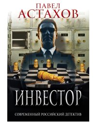 Инвестор