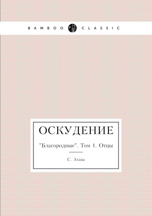 Оскудение
