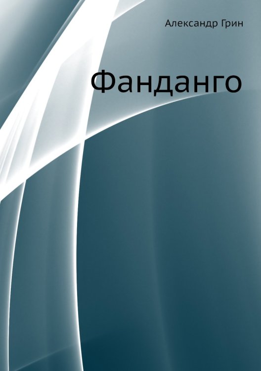 Фанданго