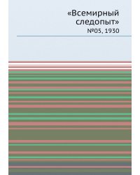 «Всемирный следопыт»