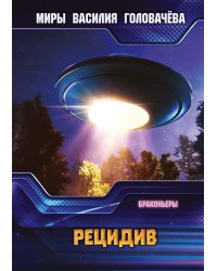 Рецидив