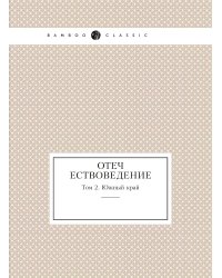 Отечествоведение