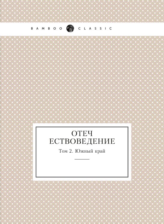 Отечествоведение
