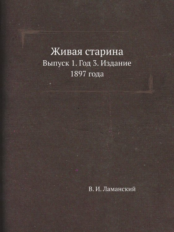 Живая старина