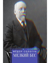 Мелкий бес