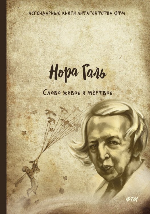 Слово живое и мёртвое Слово живое и мёртвое