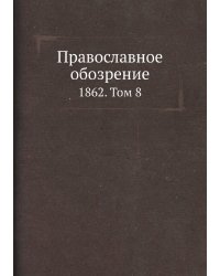 Православное обозрение