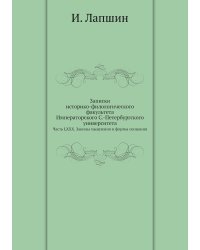 Записки историко-филологического факультета Императорского С.-Петербургского университета