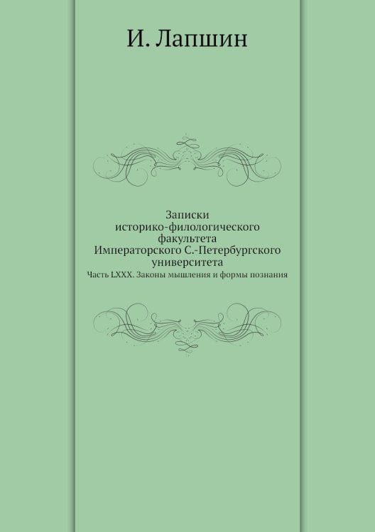 Записки историко-филологического факультета Императорского С.-Петербургского университета