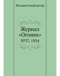 Журнал «Огонек»