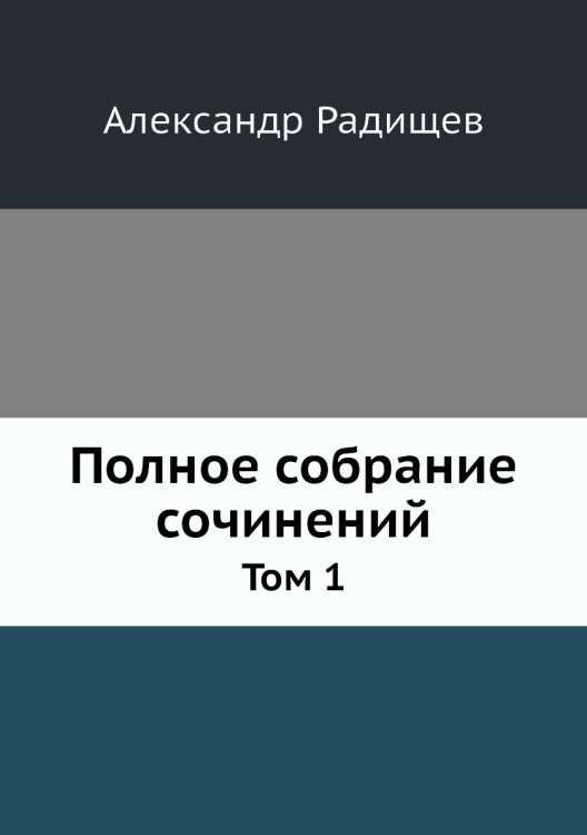 Полное собрание сочинений