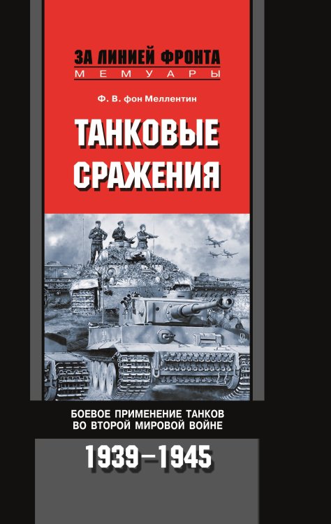 Танковые сражения