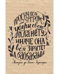 Блокнот. Экзюпери (надпись)