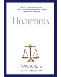 Политика