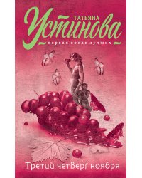Третий четверг ноября