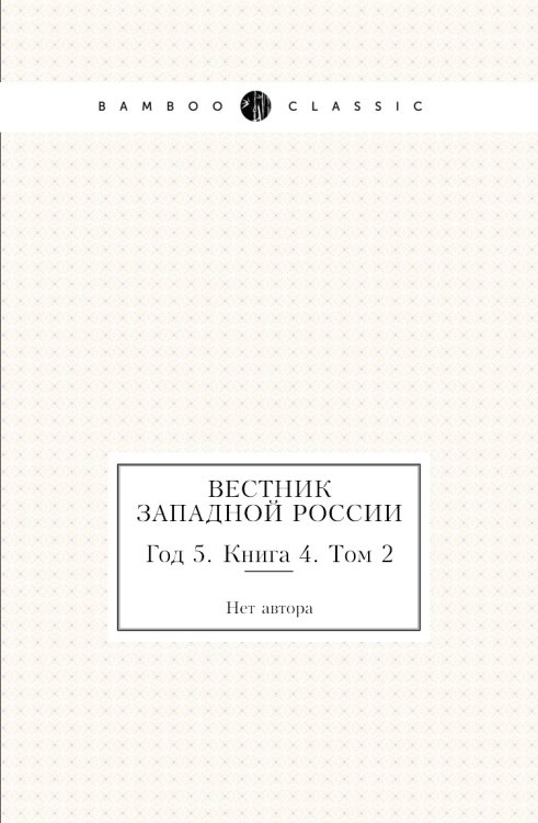 Вестник Западной России