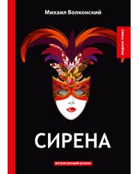 Сирена