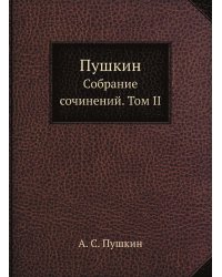Пушкин