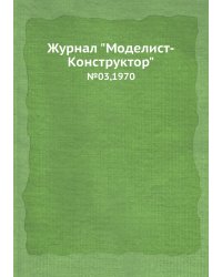 Журнал "Моделист-Конструктор"