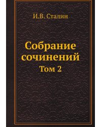 Собрание сочинений