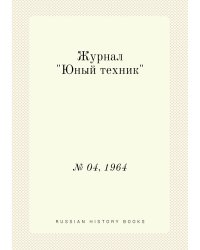 Журнал "Юный техник"
