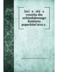 Izvi   e   stīi   a    vysochaĭshe uchrezhdennago Komiteta popechitelʹstva o .