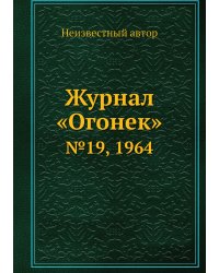 Журнал «Огонек»