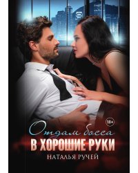 Отдам босса в хорошие руки