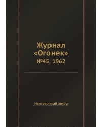 Журнал «Огонек»