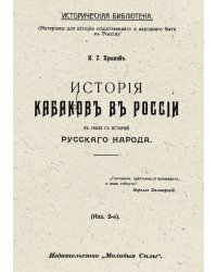 История кабаков в России в связи с историей русского народа