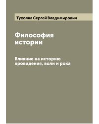 Философия истории
