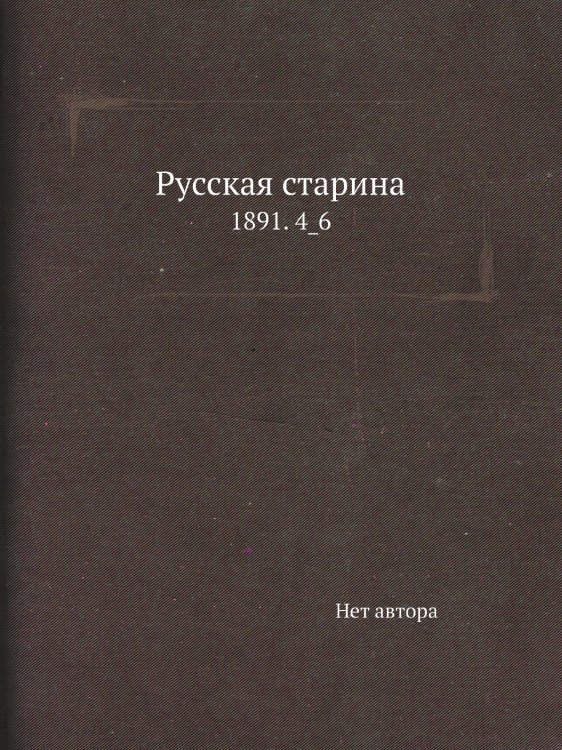 Русская старина