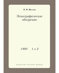Этнографическое обозрение