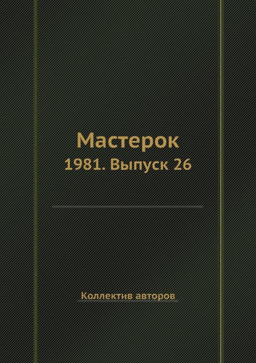 Мастерок Мастерок