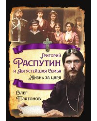 Жизнь за царя
