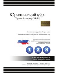 Юридический курс "Против беззакония ГИБДД"