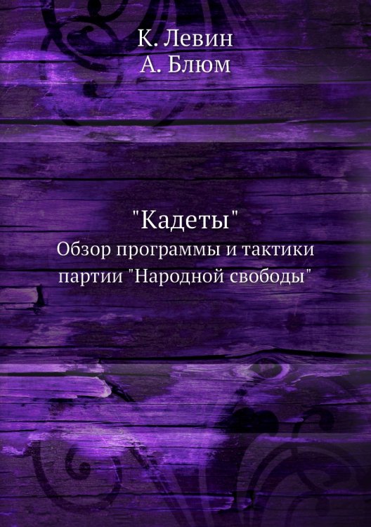 "Кадеты"