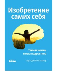 Изобретение самих себя