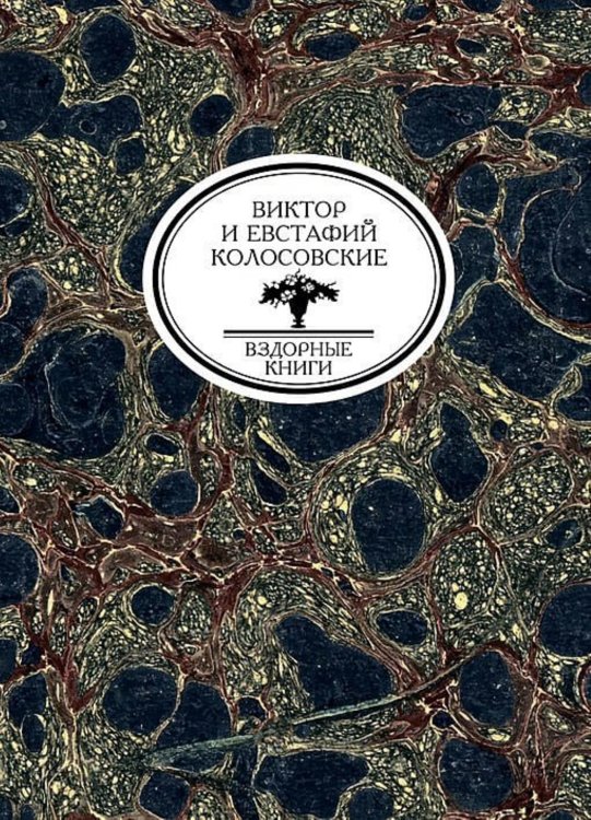 Обложка книги «Предупреждение о мировой катастрофе» — Колосовский В. Е., ISBN 9785521971350
