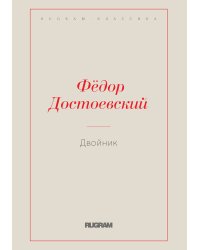 Двойник