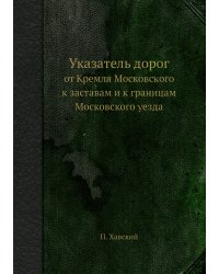 Указатель дорог
