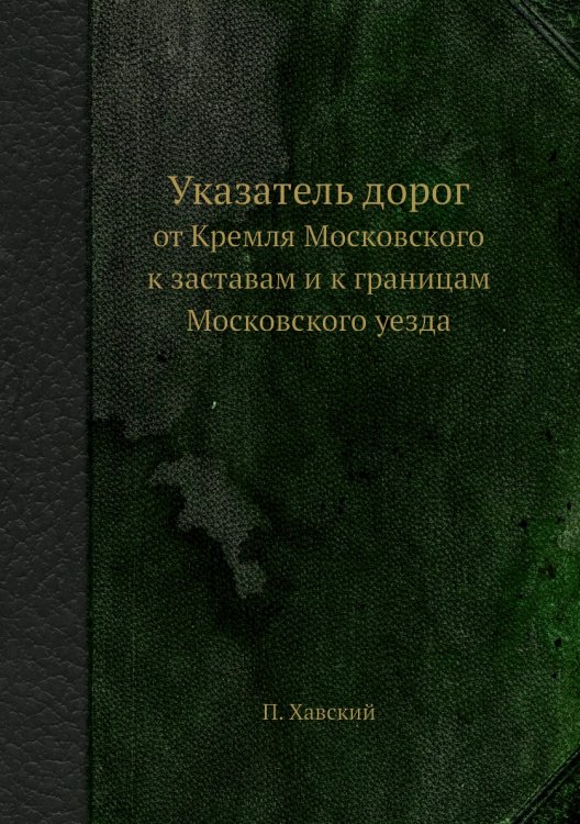 Указатель дорог