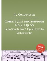 Соната для виолончели No.2, Op.58
